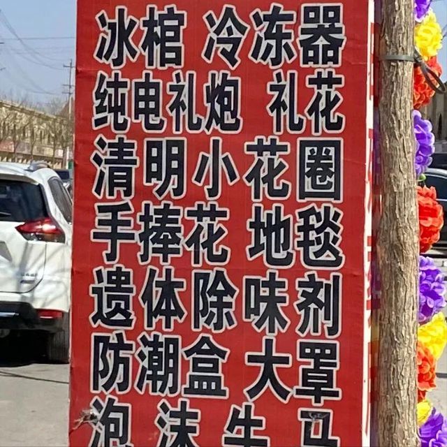 用品在全球被老外排队抢！开元棋牌笑不活！中国殡丧(图6)