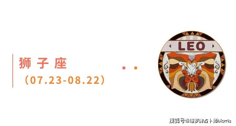 周星运速递（0825-0831)开元ky棋牌Morris塔罗 一(图2)
