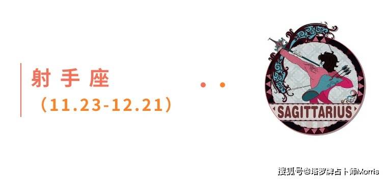 周星运速递（0825-0831)开元ky棋牌Morris塔罗 一(图6)