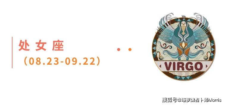 周星运速递（0825-0831)开元ky棋牌Morris塔罗 一(图9)